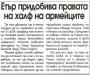 Сензациите в пресата: Етър придобива правата на халф на ЦСКА Сензациите в пресата: Етър придобива правата на халф на ЦСКА