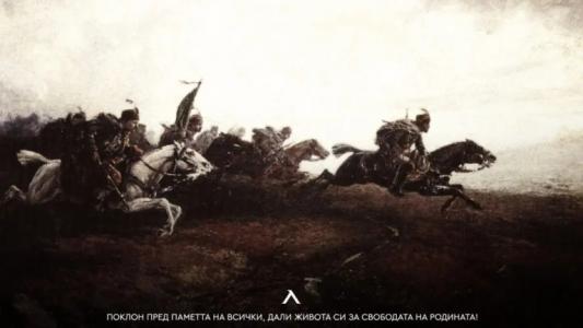 Левски отбеляза паметна дата за България Левски отбеляза паметна дата за България