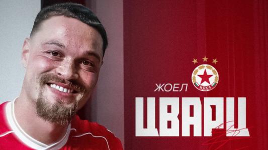 Официално: ЦСКА с първо ново попълълнение Официално: ЦСКА с първо ново попълълнение