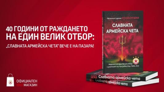 ЦСКА с нова изненада за привържениците ЦСКА с нова изненада за привържениците