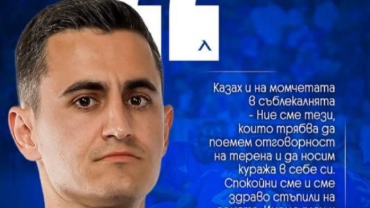 Георги Костадинов: Ние сме тези, които трябва да поемем отговорност Георги Костадинов: Ние сме тези, които трябва да поемем отговорност