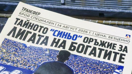 Левски загатна трансфера на новата си звезда Левски загатна трансфера на новата си звезда